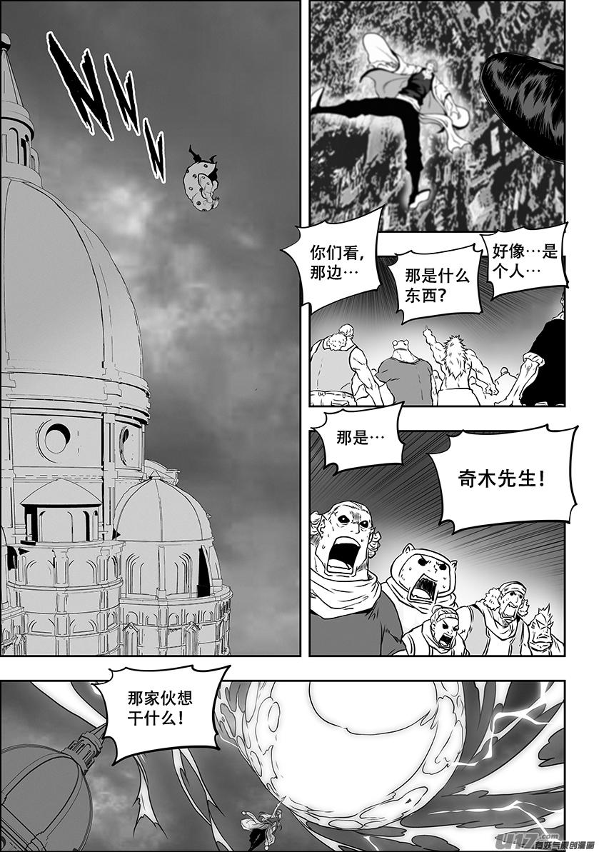 噬规者漫画,第307话 你踩线了…2图