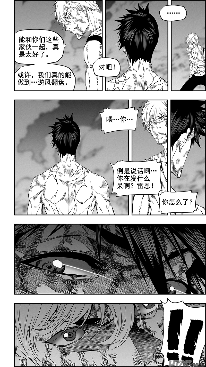 噬规者漫画,第346话 心 乱了2图
