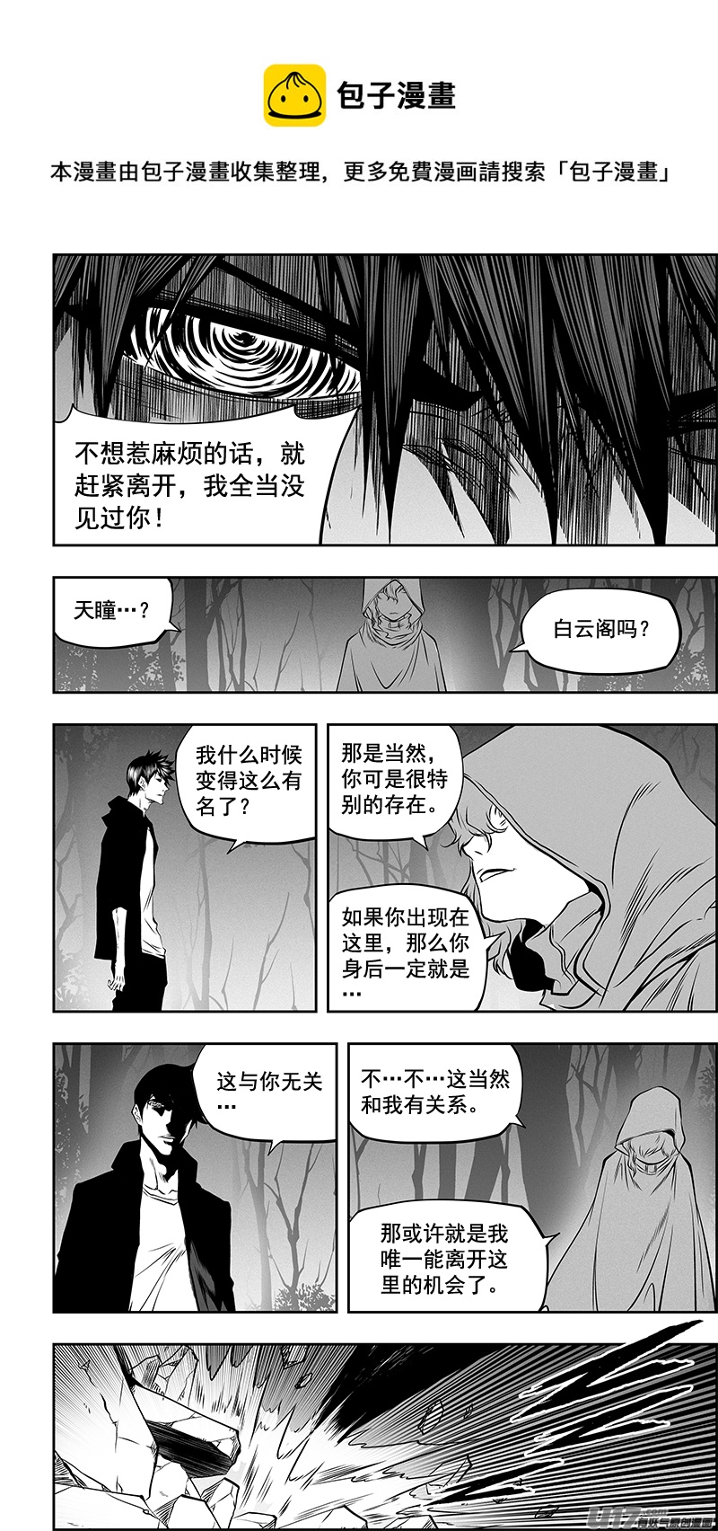 噬规者为什么不更新漫画,第364话 小秘密2图