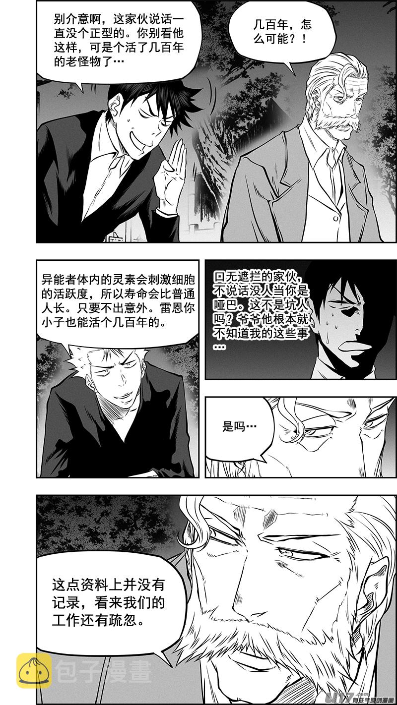 噬规者漫画免费古风下拉漫画,第378话 跟我出去装个逼2图