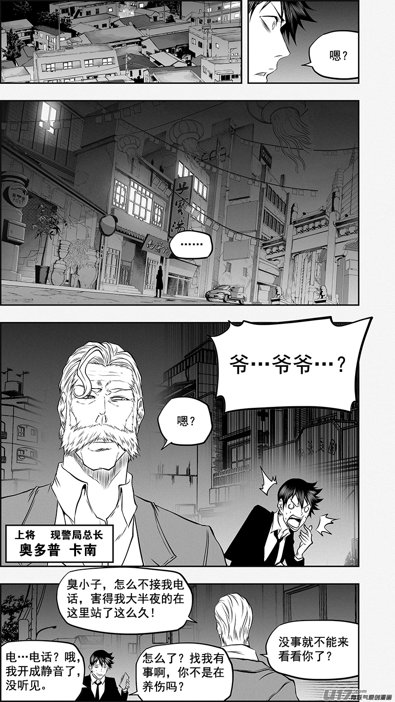 噬规者漫画,第377话 各自的行动2图
