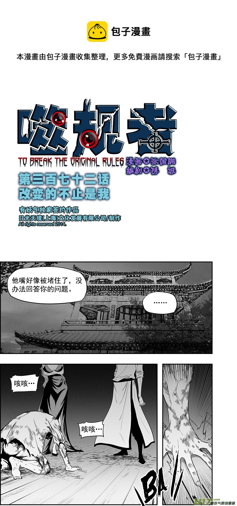 噬规者网易漫画漫画,第372话 改变的不止是我1图