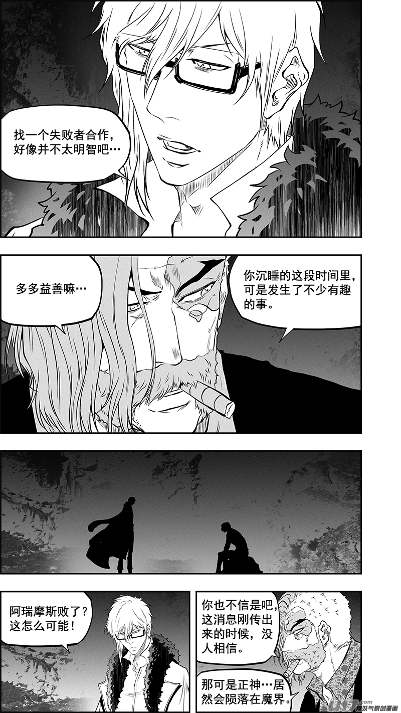 噬规者为什么不更新漫画,第384话 合作愉快2图