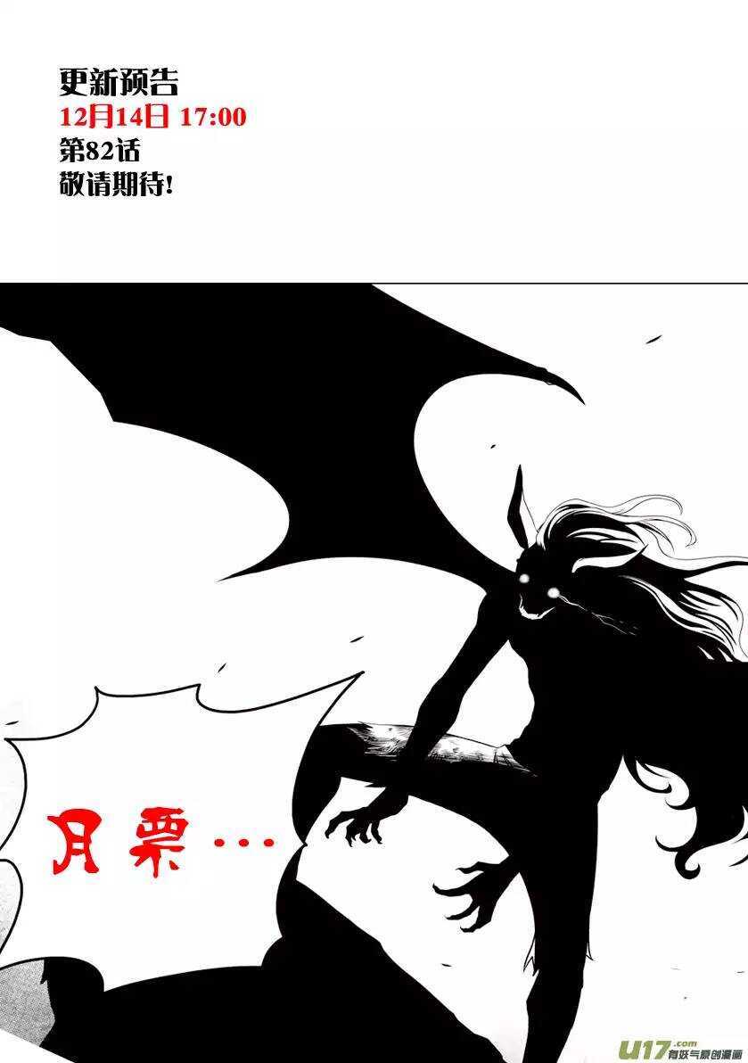噬规者漫画,第81话 绝不能输1图