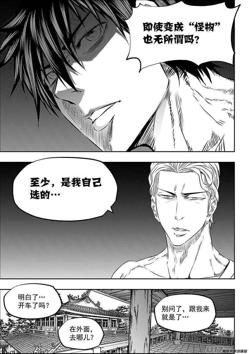 噬规者漫画,第166话 共同的敌人2图