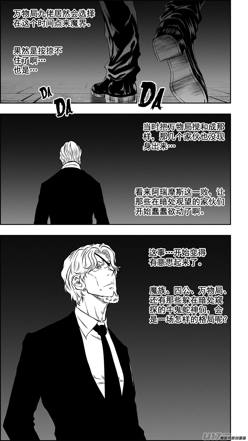 噬规者漫画,第361话 表明立场1图