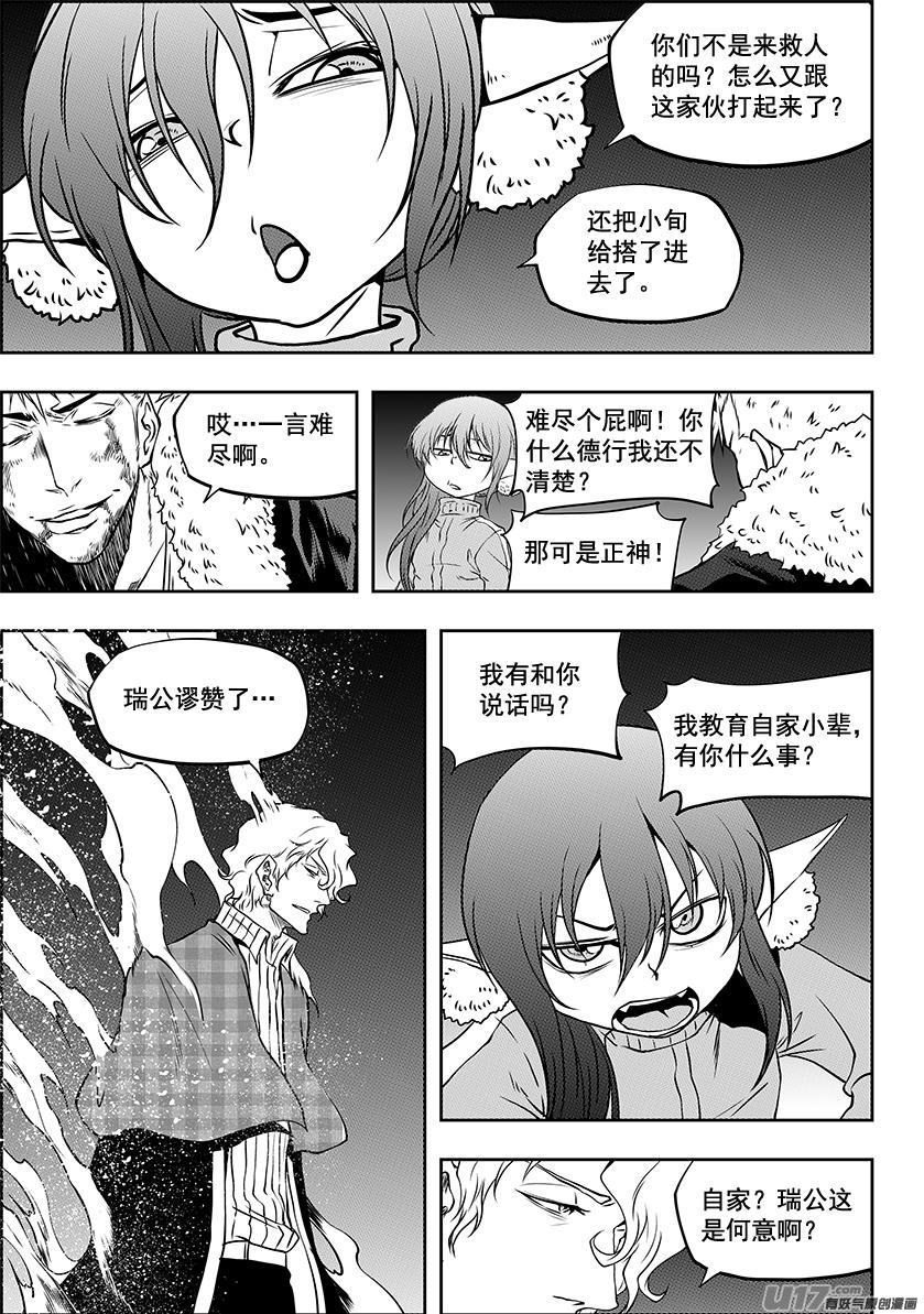 噬规者漫画,第240话 恐惧感2图