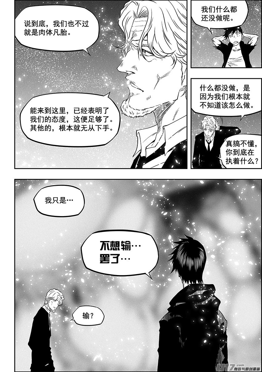 噬规者漫画,第291话 陌生人1图