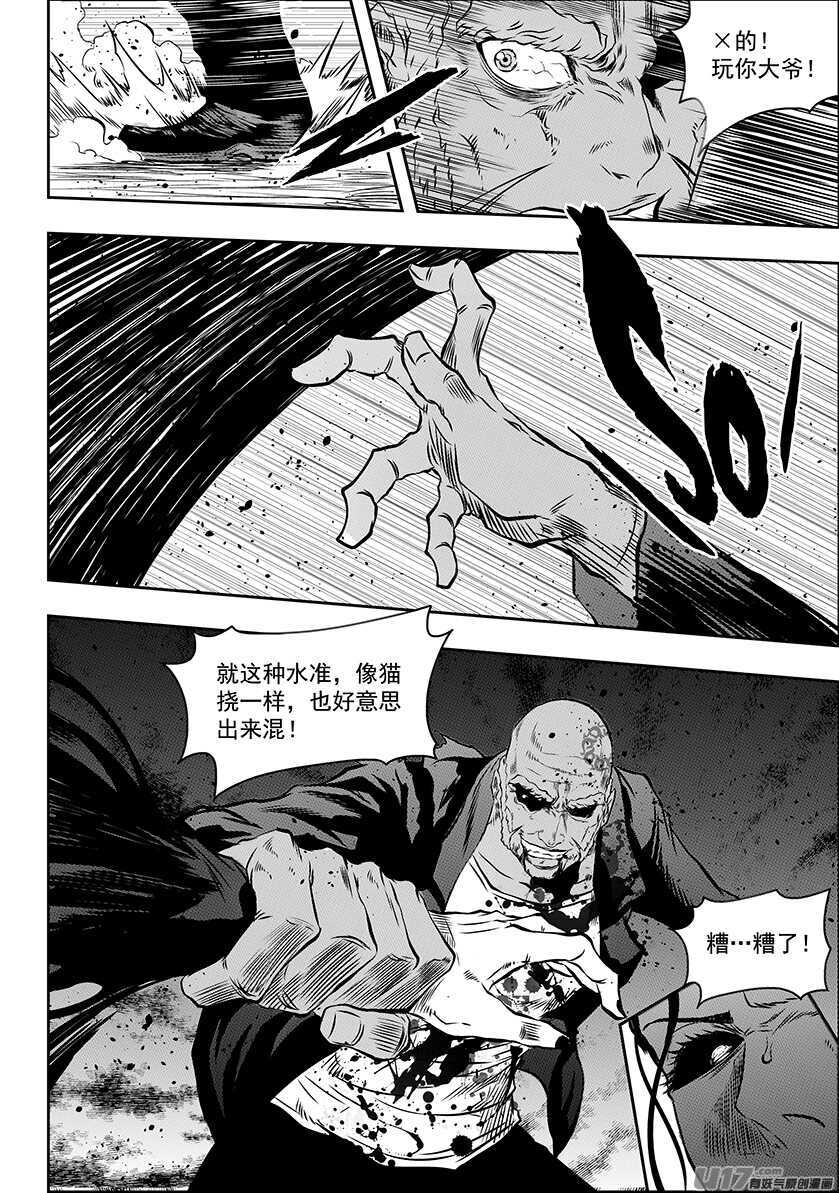 噬规者漫画,第171话 ”联手”1图