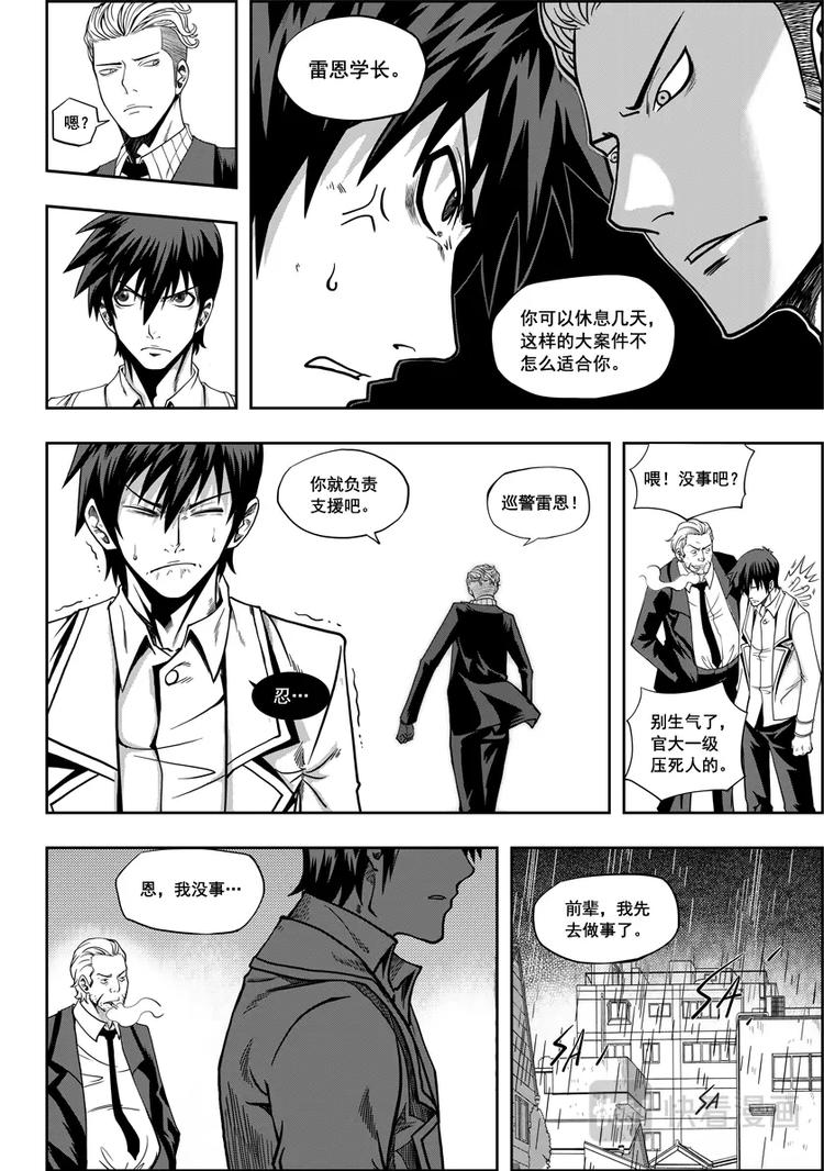 噬人鲨漫画,第05话 食用的心1图