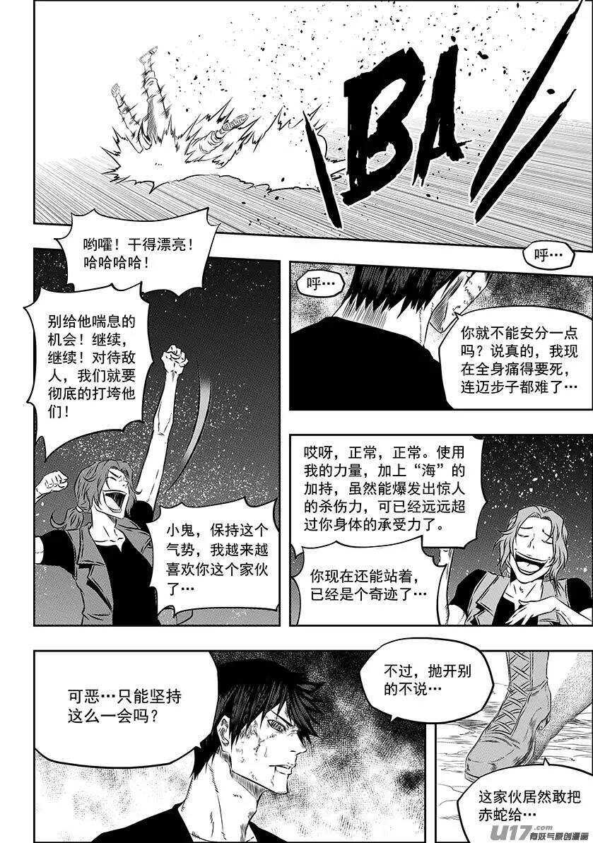 噬什么意思漫画,第159话 姑且算是同伴吧1图