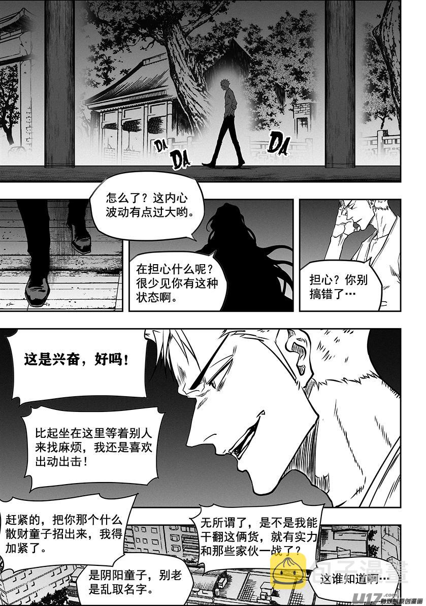 噬规者完结了吗漫画,第276话 各自的打算（中）2图