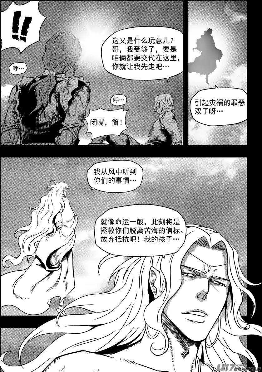 噬规者漫画,第93话 今日起，我们就是你的家人2图