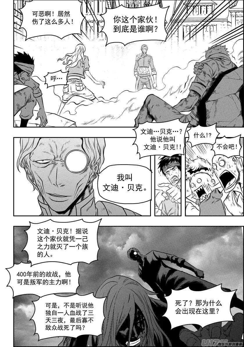 噬规者漫画,第91话 死也要守住!1图