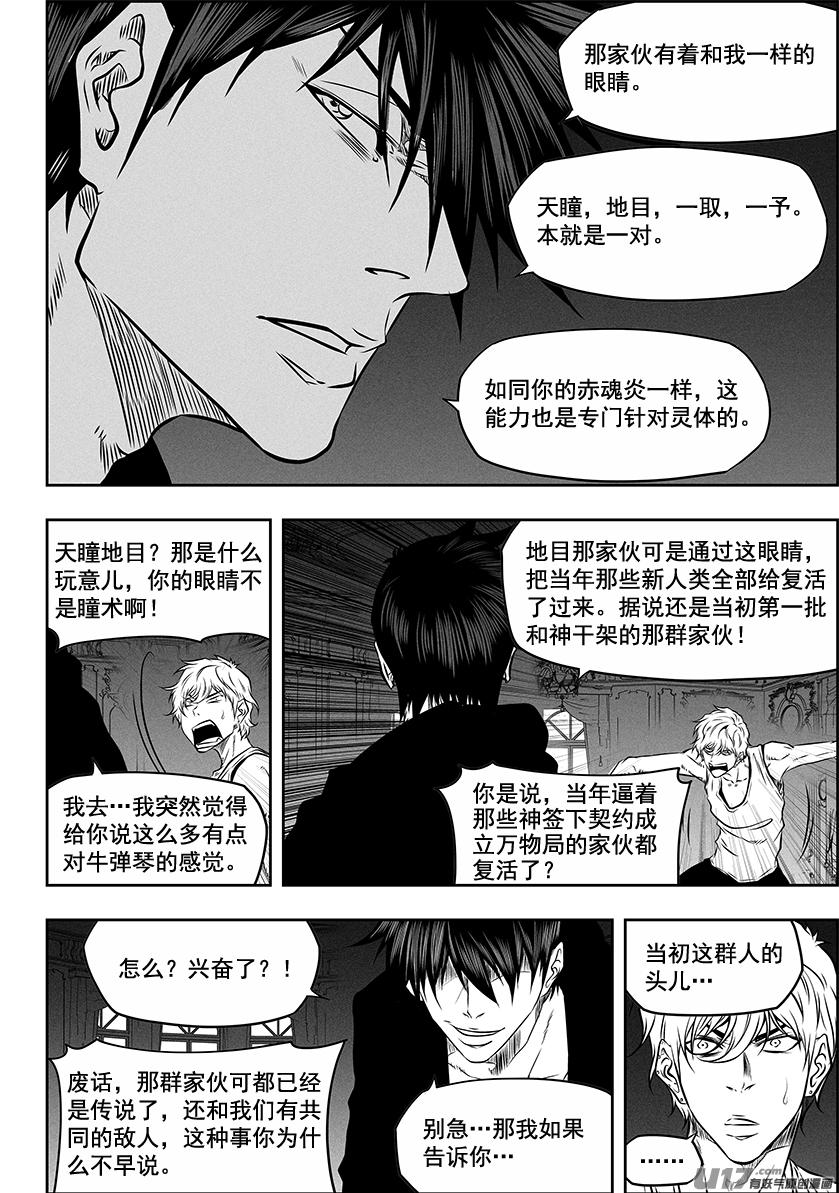 噬规者怎么停更了漫画,第270话 棋局1图