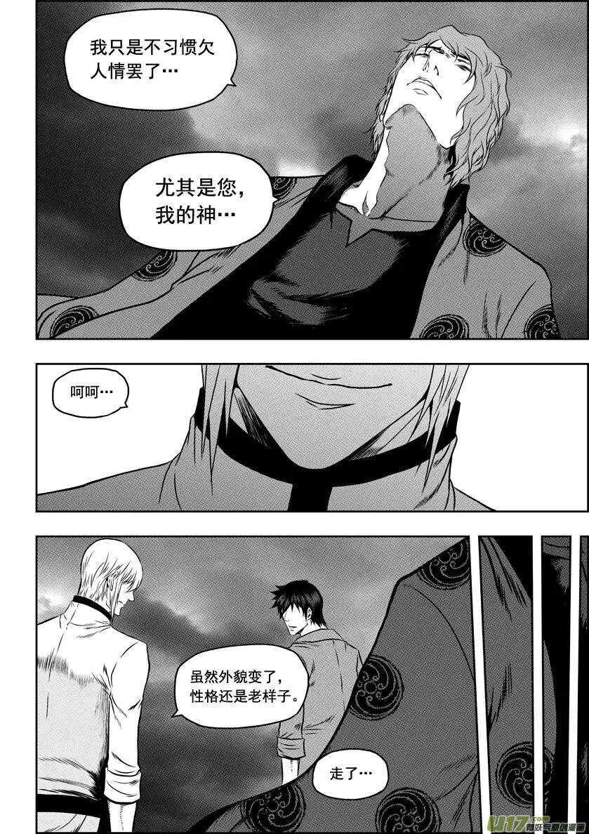 噬规者漫画,第62话 钥匙1图