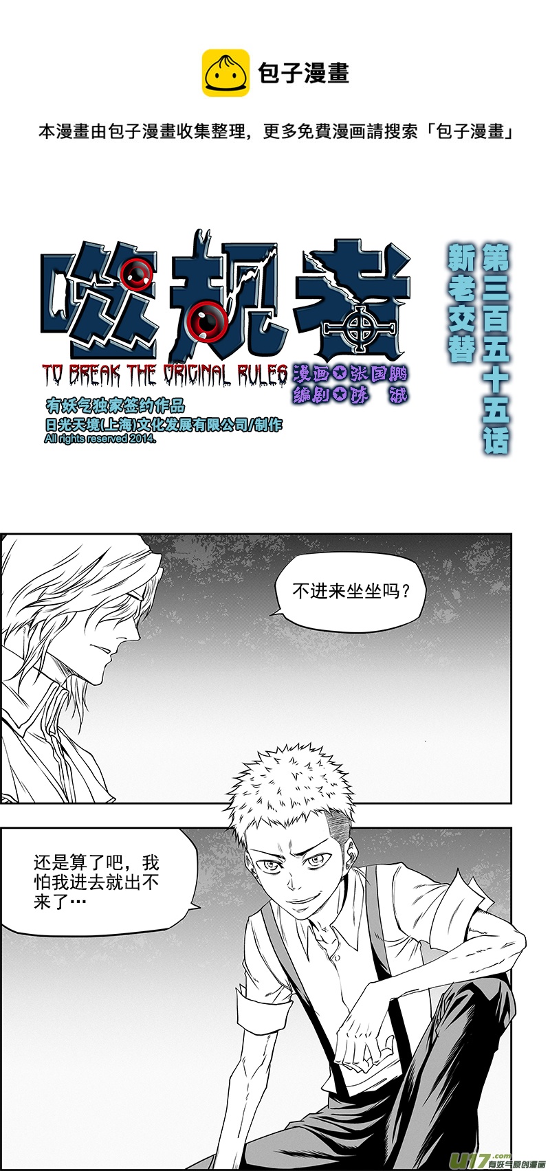 噬规者漫画,第355话 新老交替1图