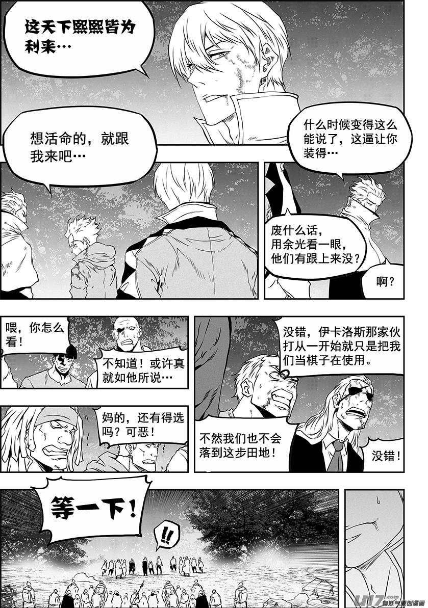 噬规者漫画,第310话 “王”的抉择2图