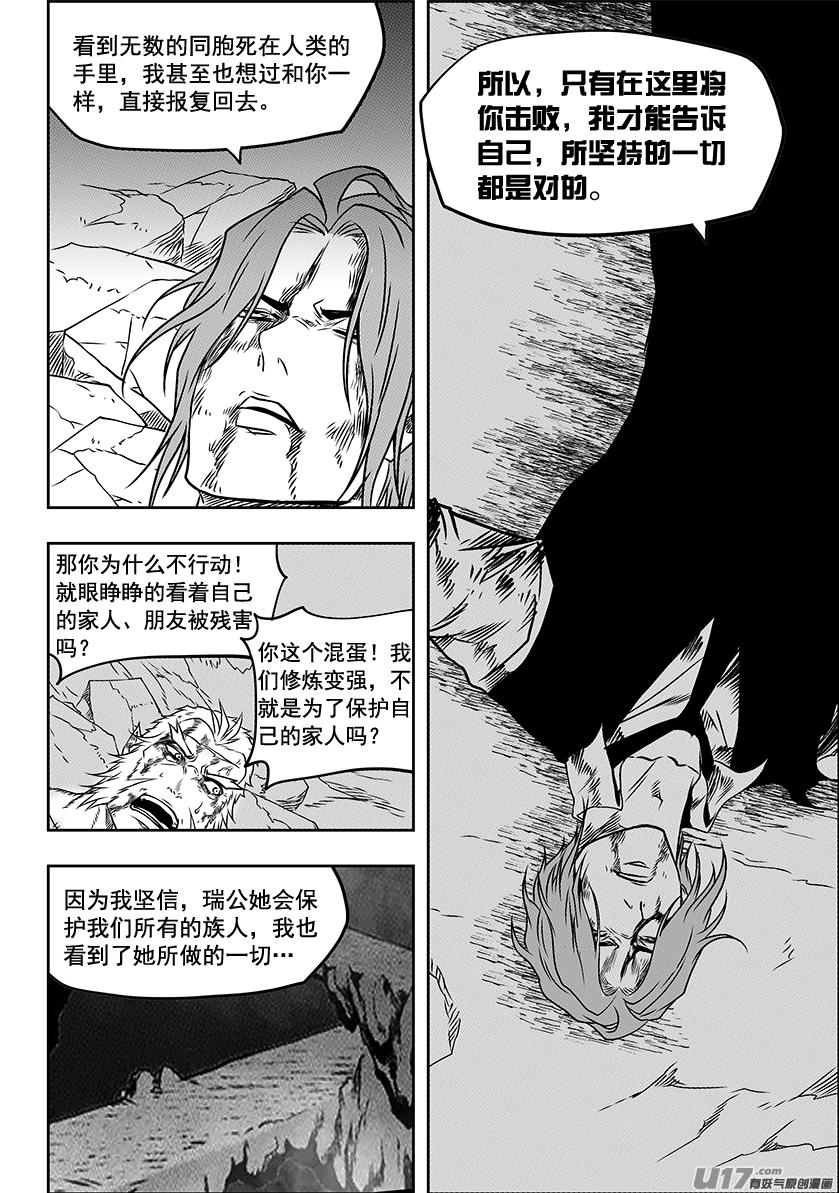 噬规者漫画,第235 你比他差远了1图