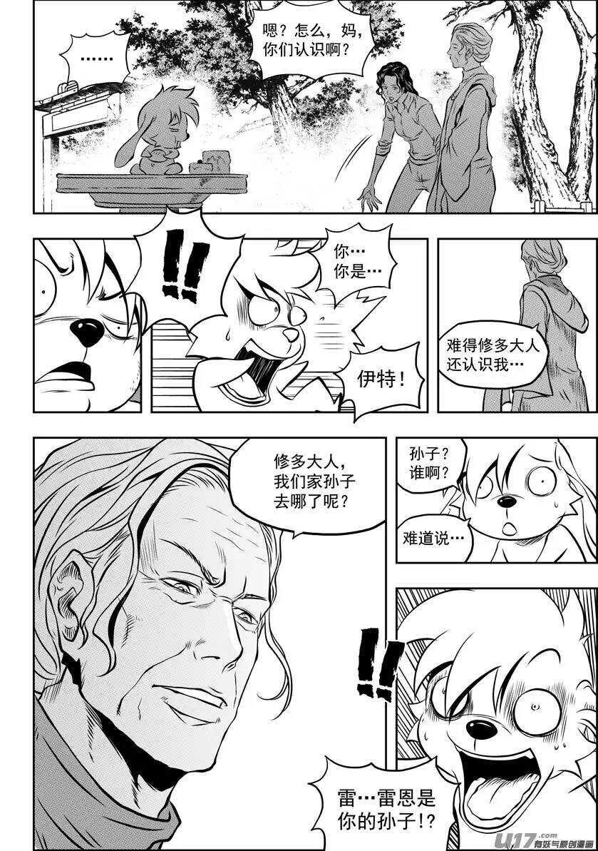 噬规者漫画,第95话 这一次 好好活下去2图