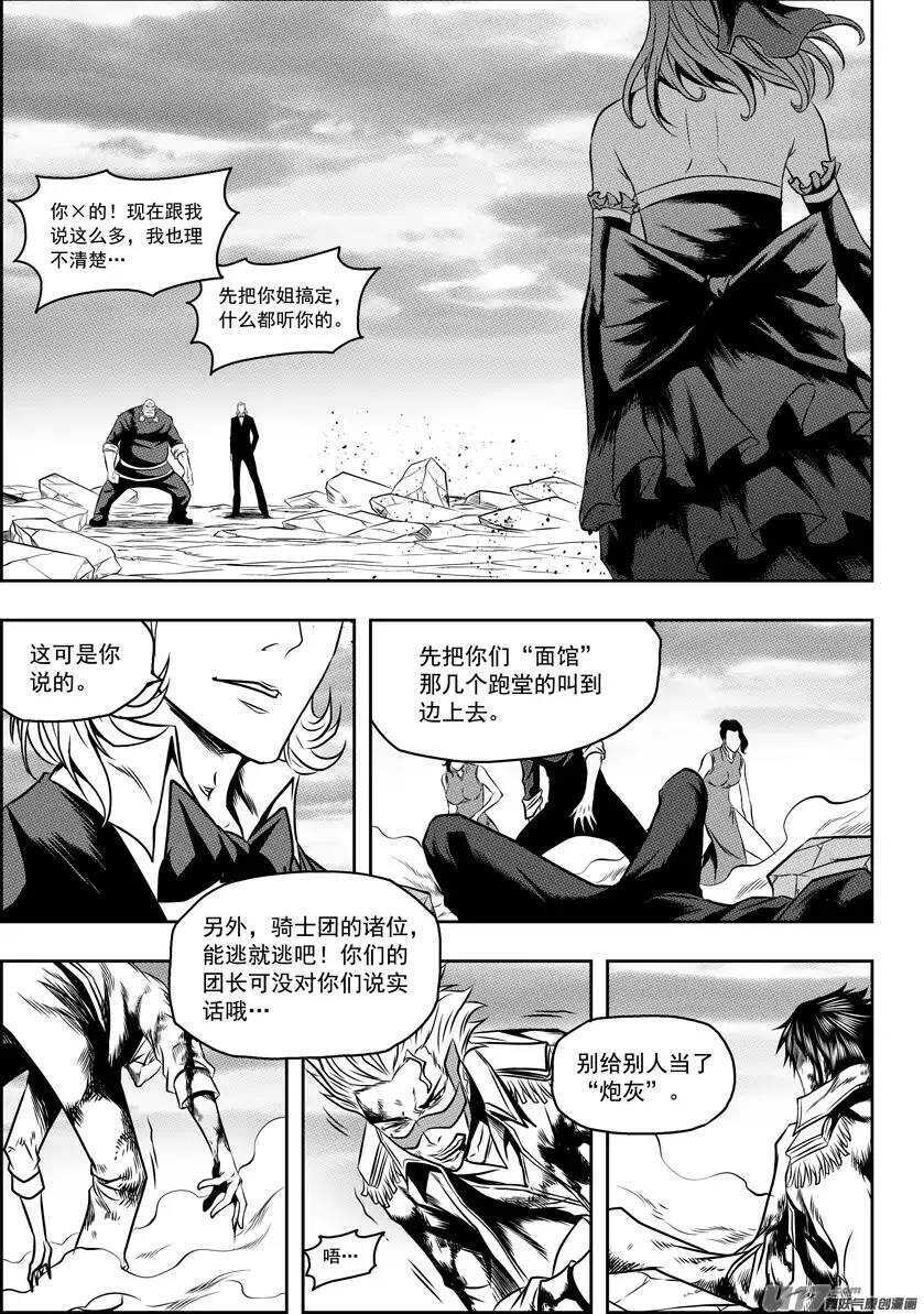 噬规者漫画,第85话 九佬2图