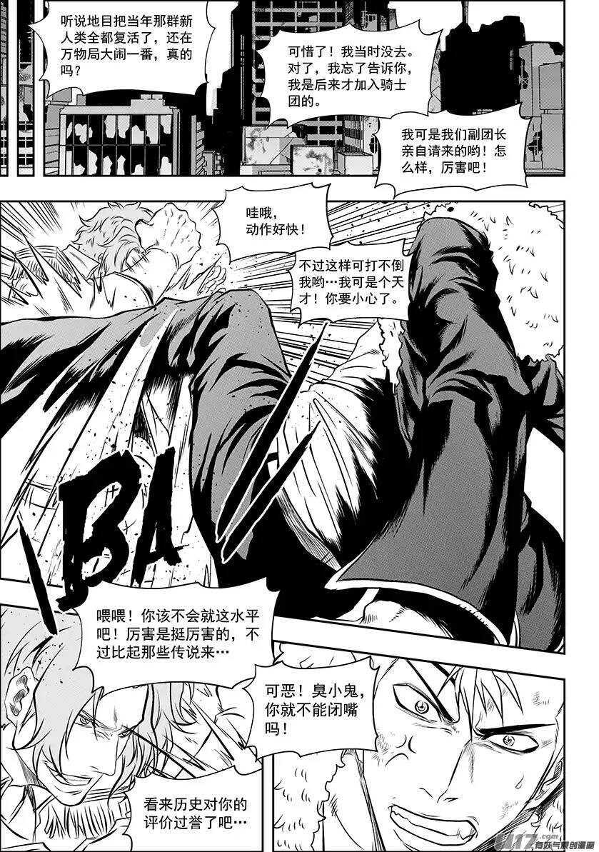 噬规者漫画,第156话 曙光2图