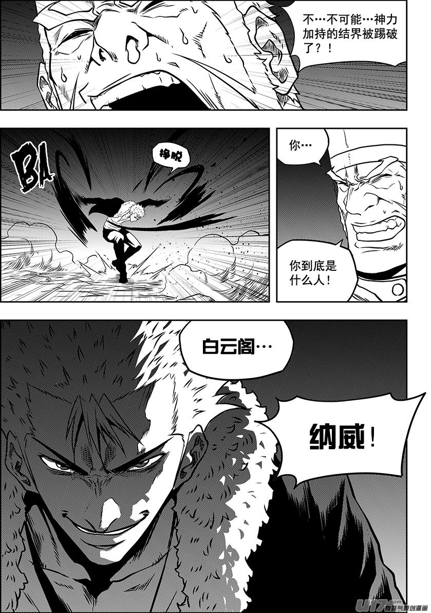 噬人鲨漫画,第232话 果冻人1图