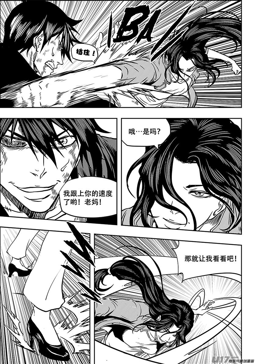 噬规者漫画,第243话 下山路2图
