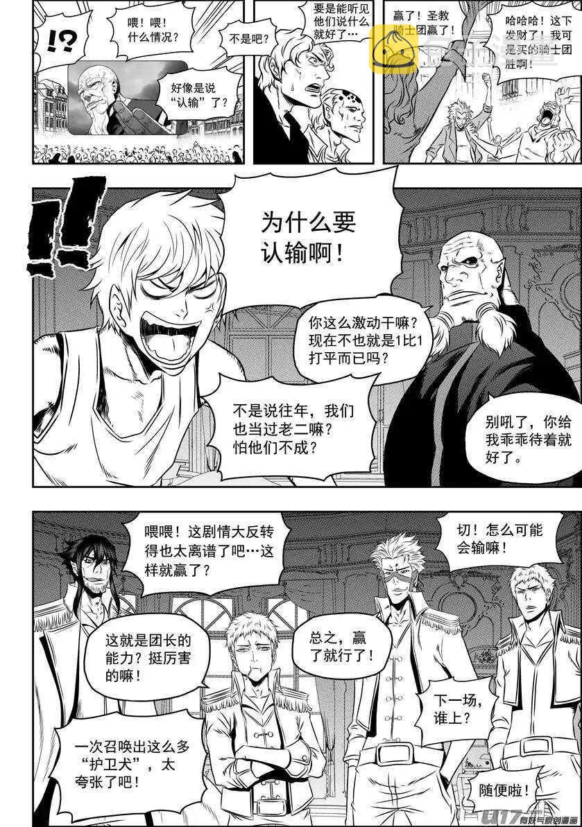 噬规者漫画,第74话 退赛2图