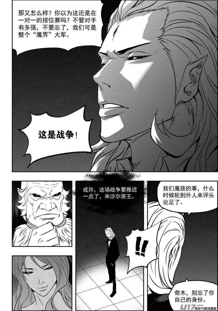 噬人鲨漫画,第113话 危机四伏的白云阁1图