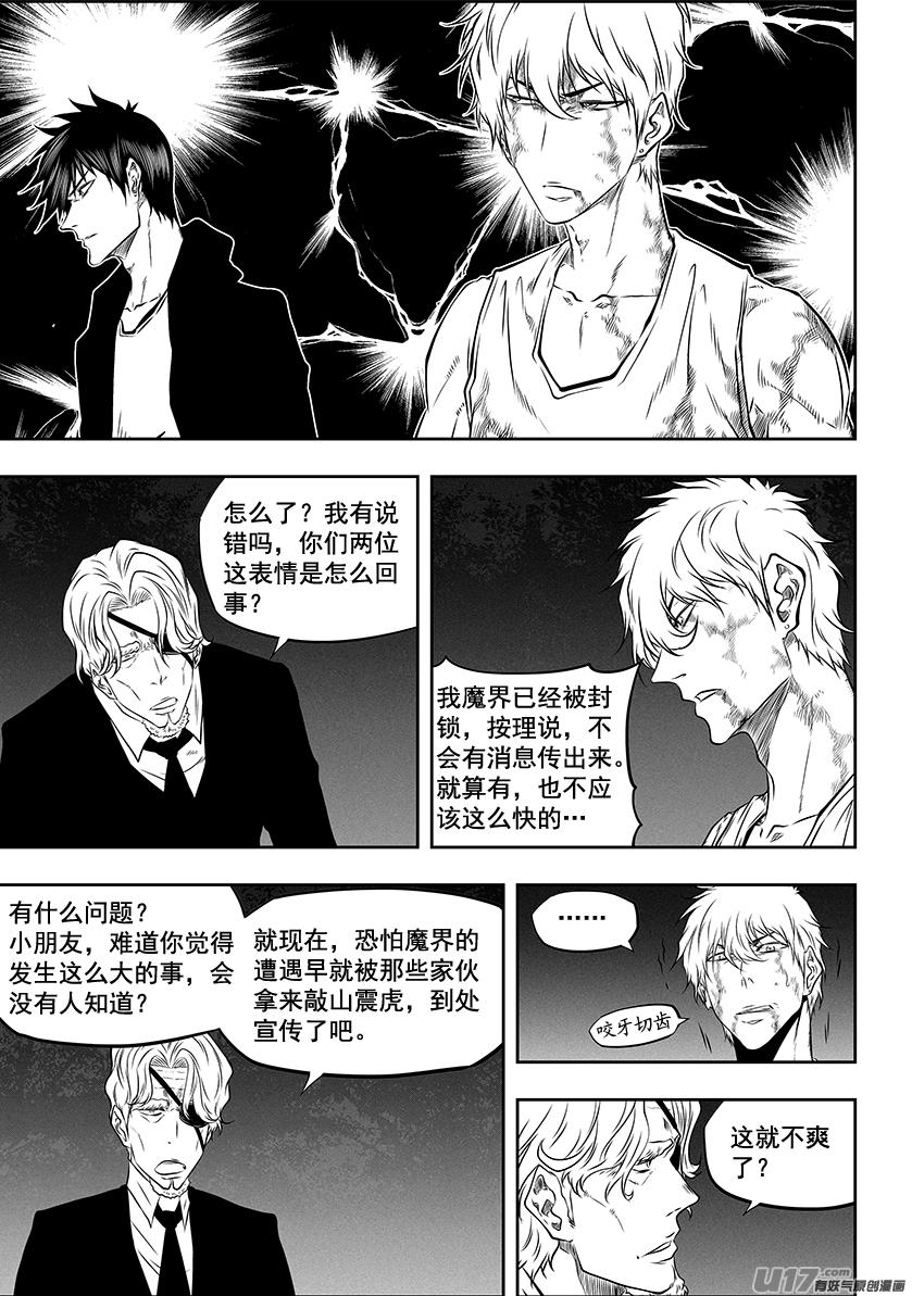 噬规者怎么停更了漫画,第273话 讨价还价2图