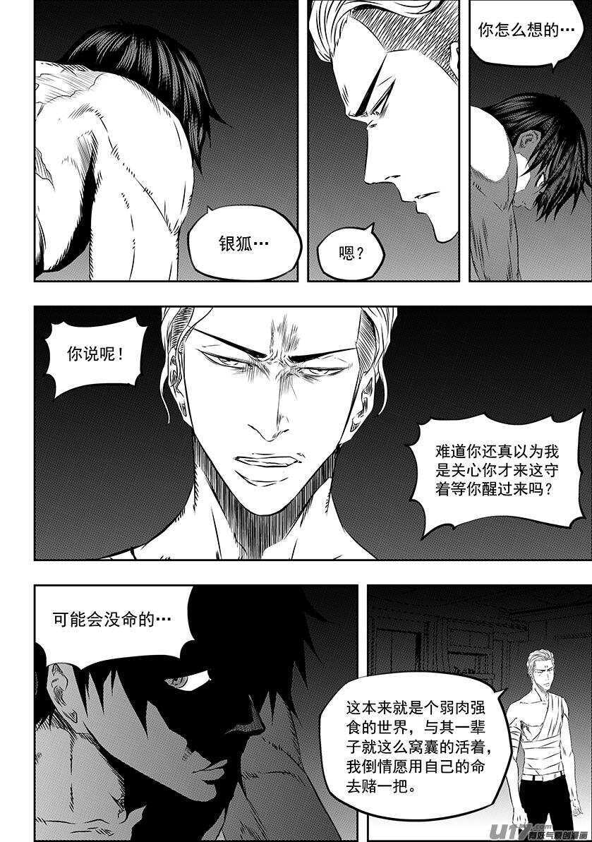 噬规者漫画,第166话 共同的敌人1图