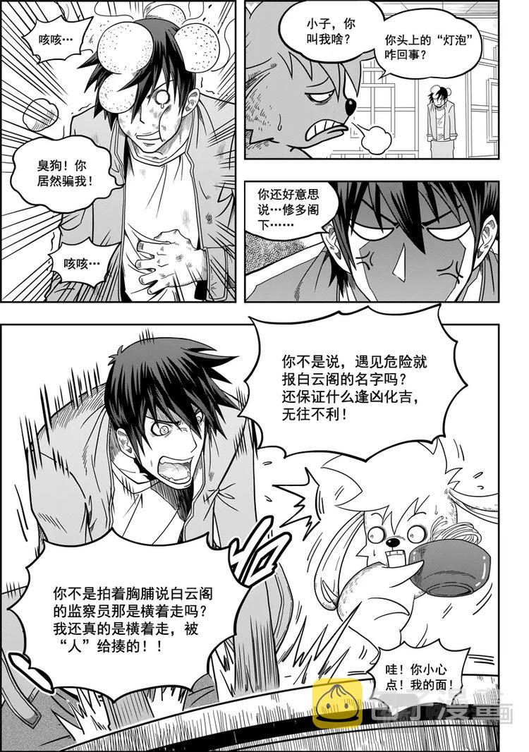噬规者漫画,第08话 万物局2图