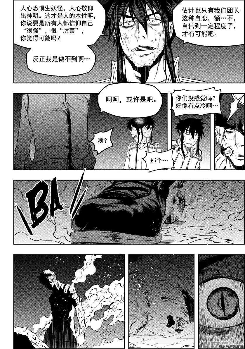 噬规者漫画停更了吗漫画,第118话 立场不同1图