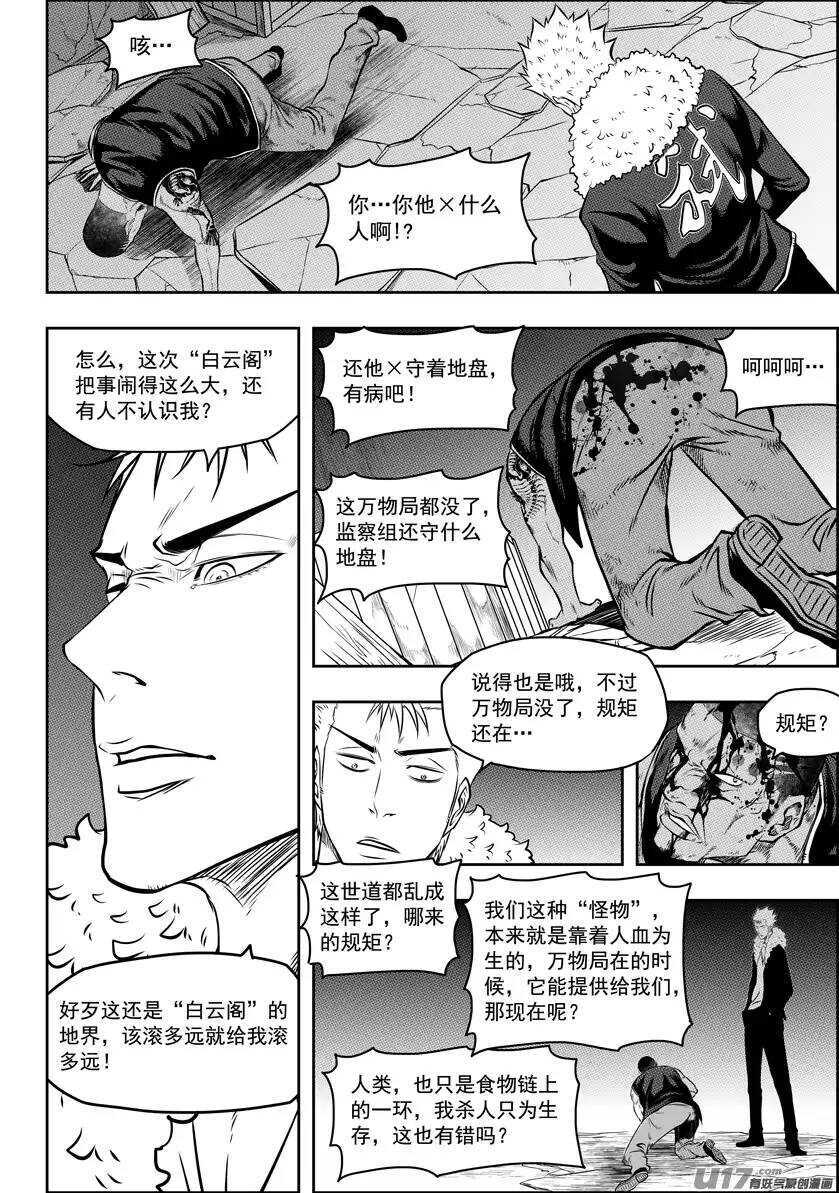 噬规者为什么不更新漫画,第119话 回来了1图