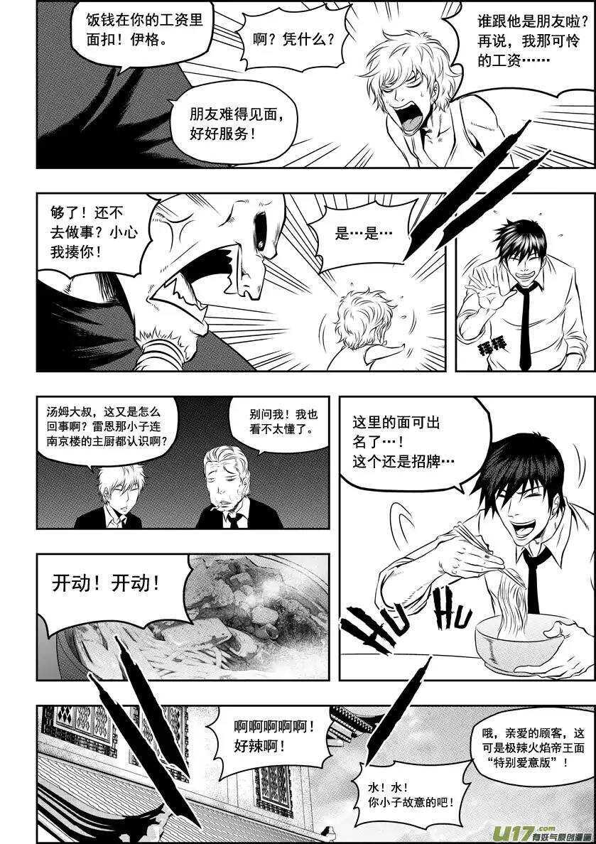 噬规者漫画,第50话 万事万物皆爲现象1图