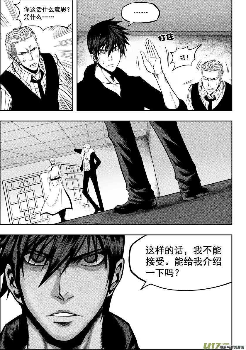 噬规者漫画,第28话 过去1图