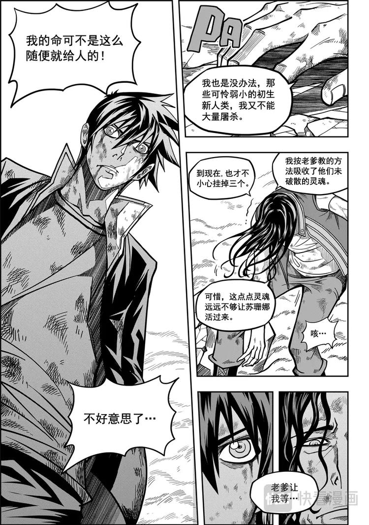 噬规者怎么停更了漫画,第11话 逆境2图