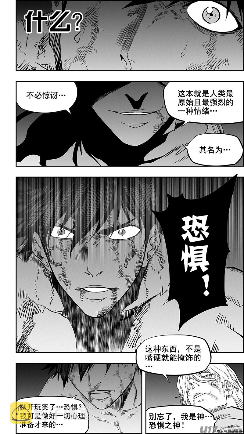 噬人鲨漫画,第338话 恐惧1图