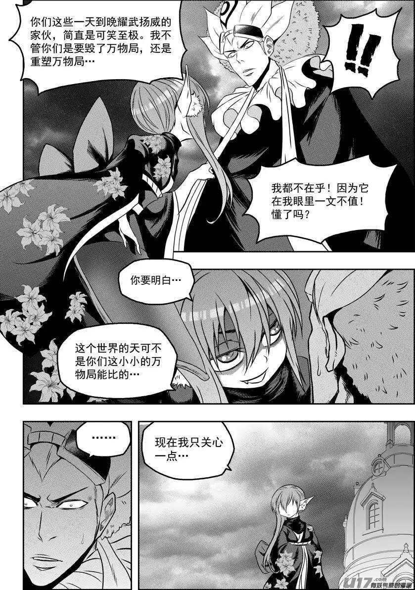 噬规者漫画,第91话 死也要守住!1图