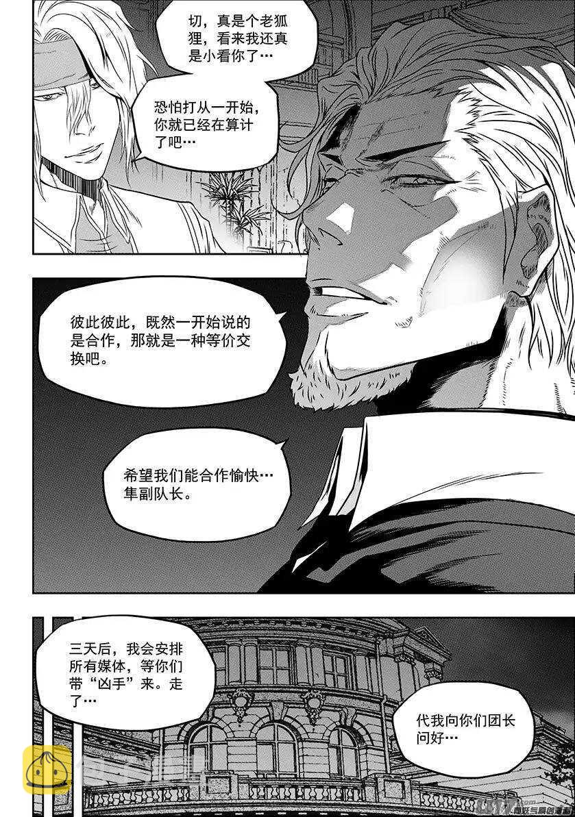 噬规者漫画,第146话 合作关系2图