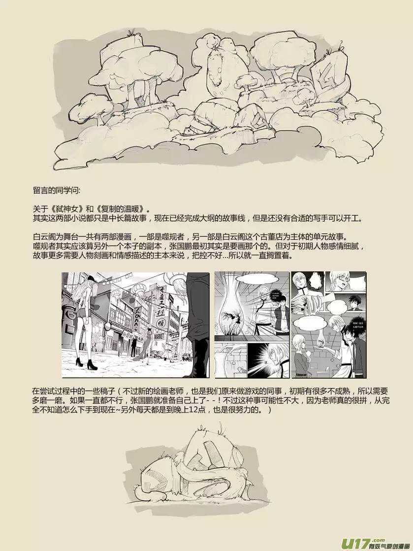 噬规者漫画免费全集漫画,第109话 造物主2图