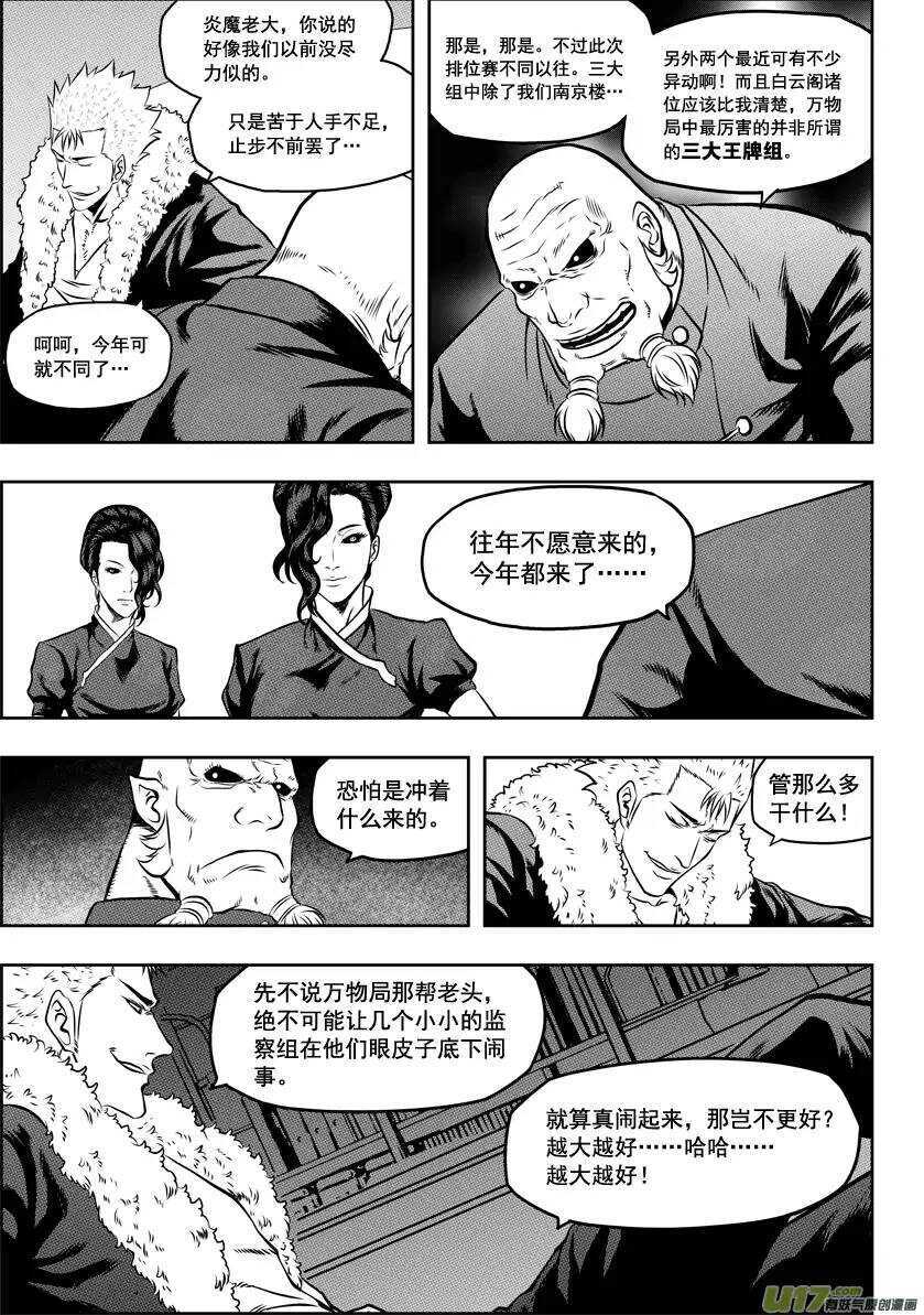 噬规者漫画,第35话 回家2图