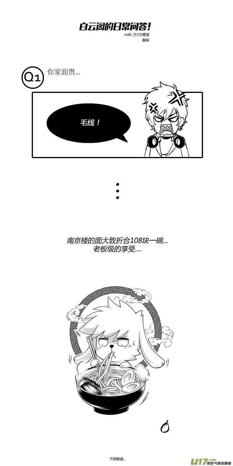 噬规者漫画,第35话 回家1图