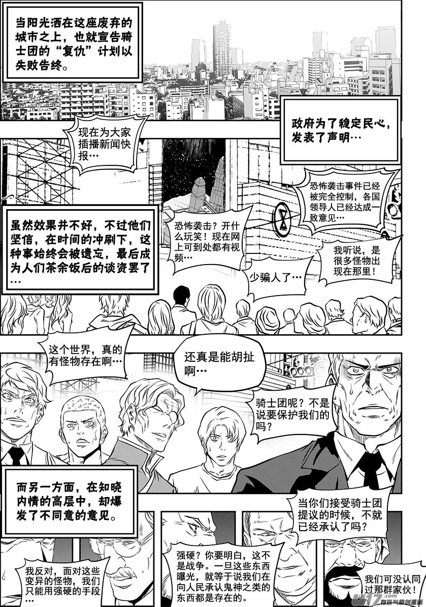 噬规者漫画,第222话 救活他2图