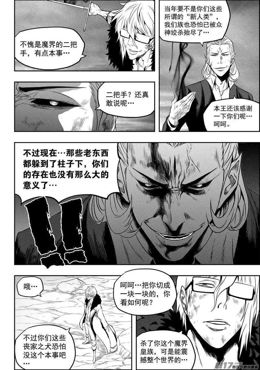 噬规者漫画免费下拉式漫画,第99话 万物局 要它何用1图