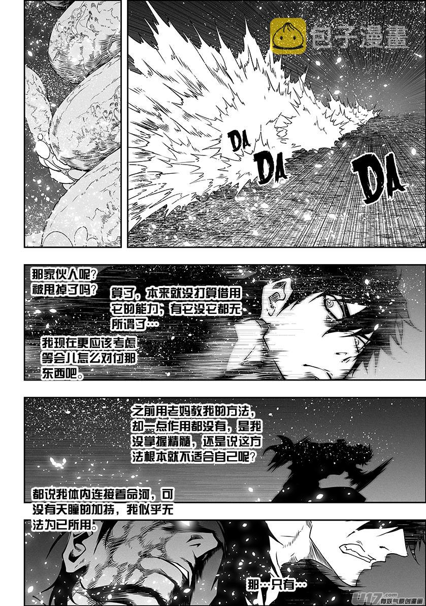 噬规者漫画,第300话 胜负手2图