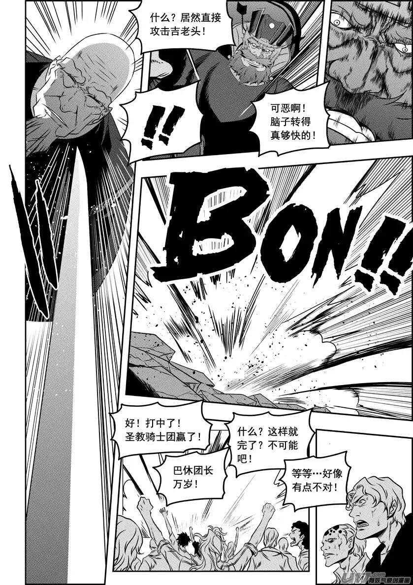 噬规者漫画,第72话 小把戏1图