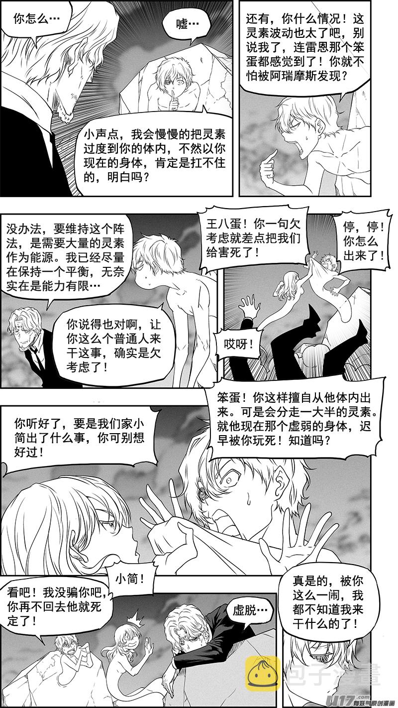 噬规者漫画,第342话 车轮战2图