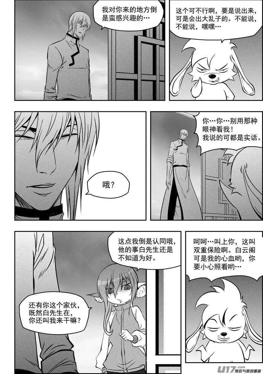 噬规者漫画免费阅读古风漫画,第119话 回来了1图